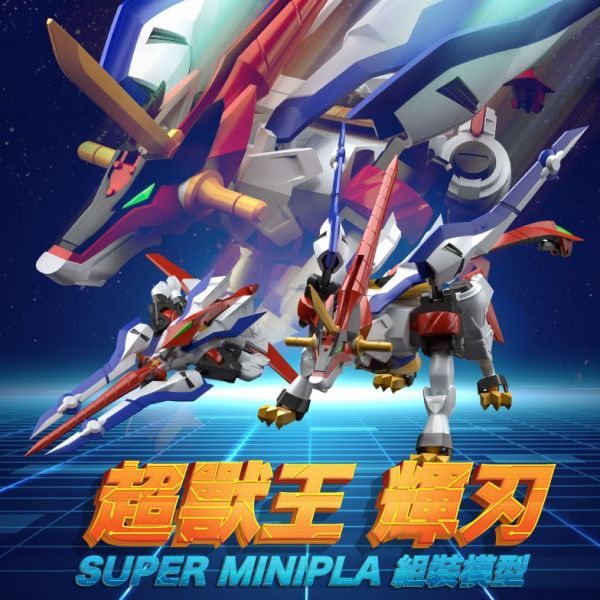 BANDAI 代理版 盒玩 SUPER MINI PLASTIC MODEL GEAR戰士電童 超獸王 輝刃