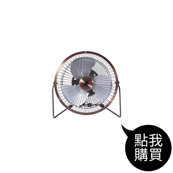 TCF-SU003 古銅金屬6吋涼風扇
