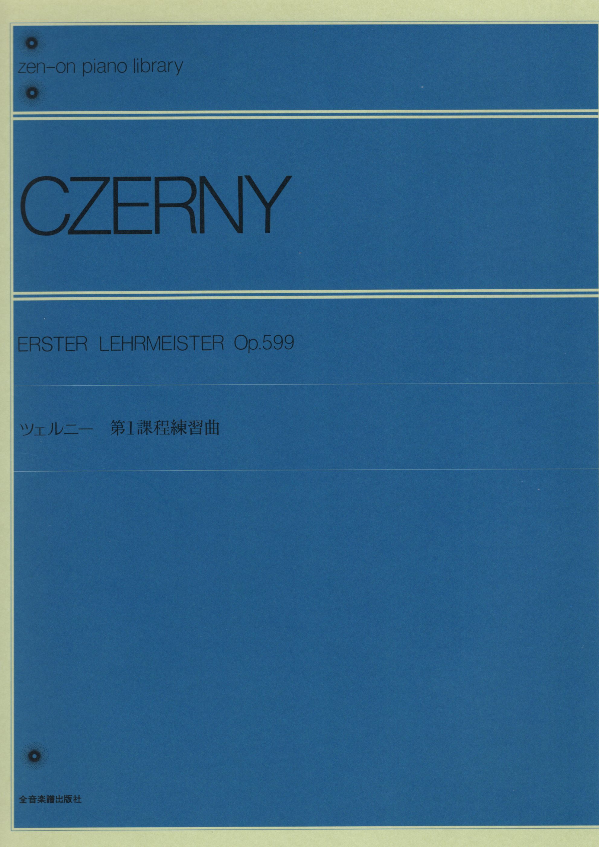 《Czerny: 第一課程練習曲》