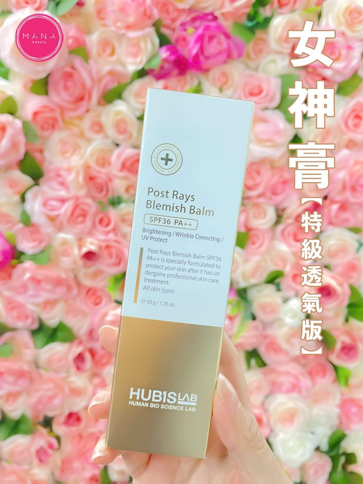 新版 特級透氣版 女神膏