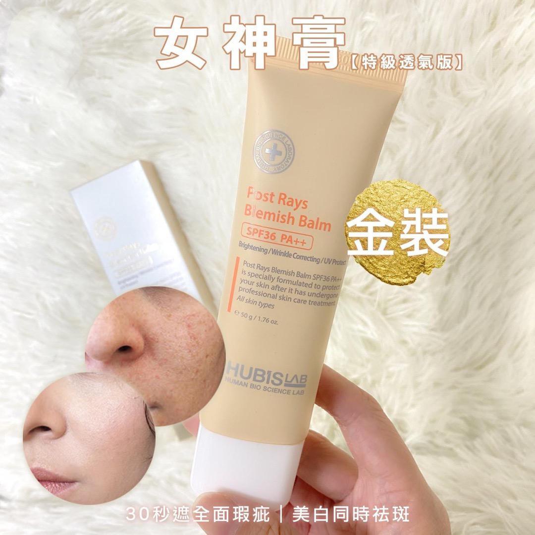 新版 特級透氣版 女神膏