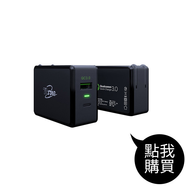 TCP231 QC3.0雙孔快速充電組