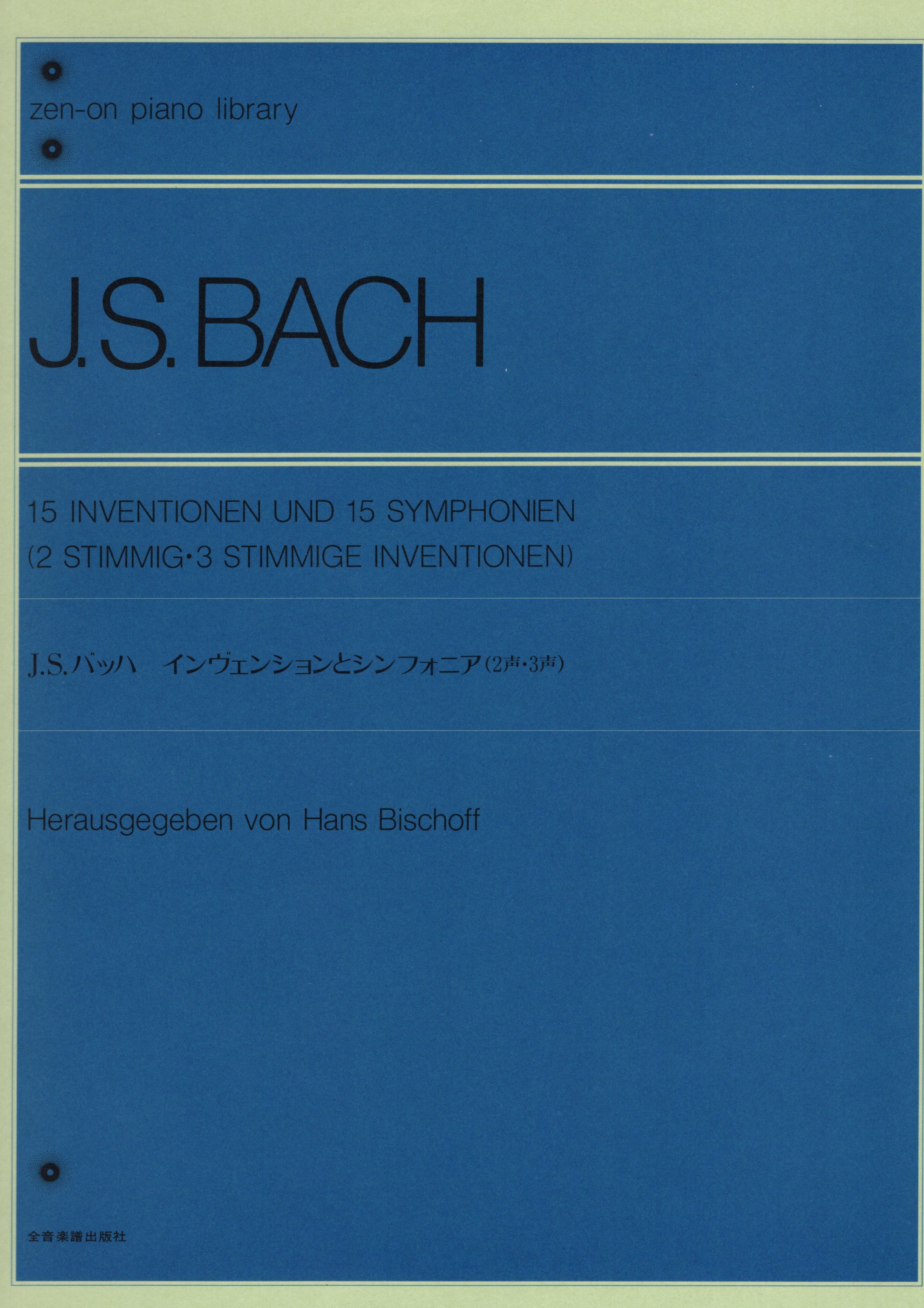 《J. S. Bach: 創意曲》