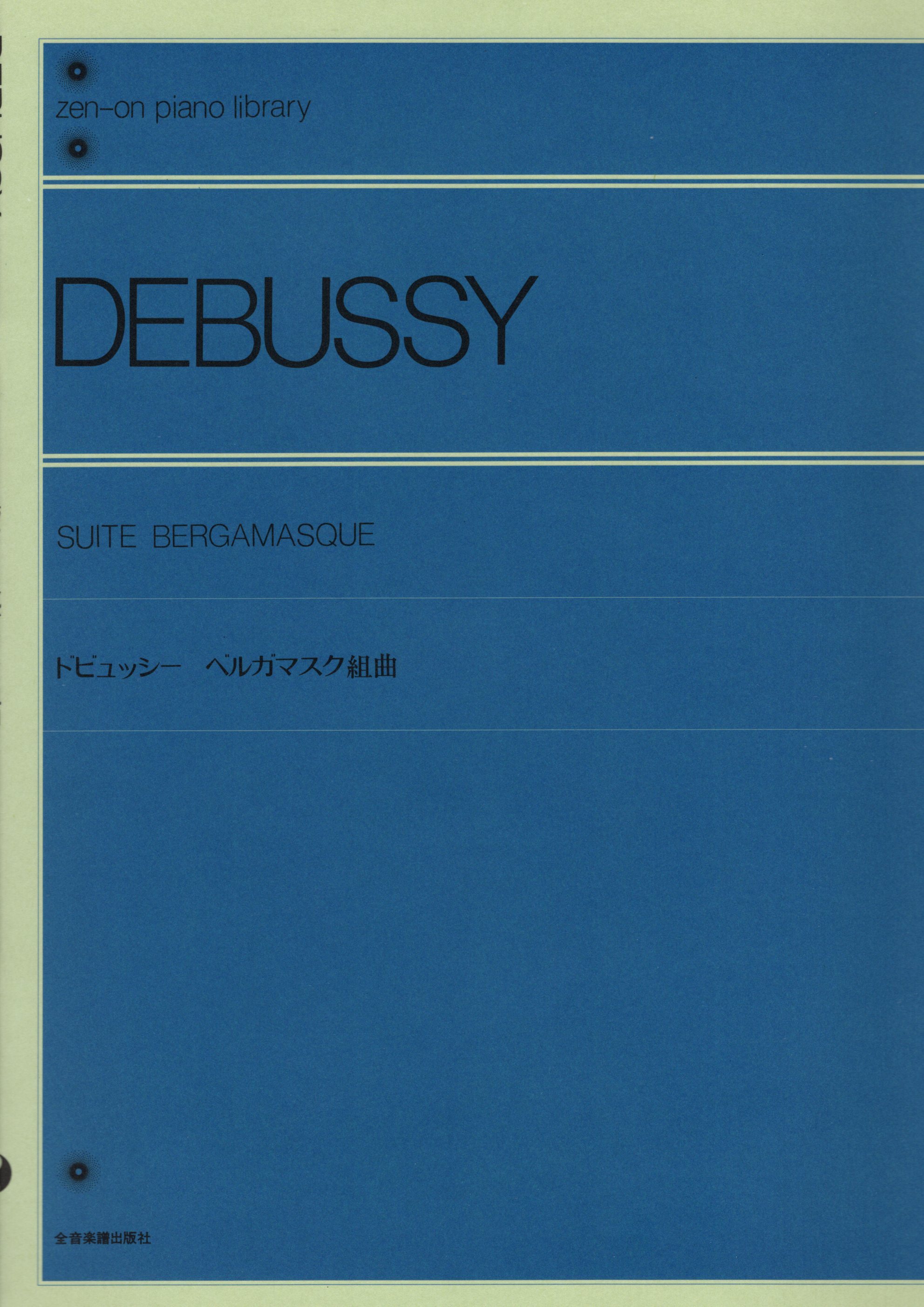 《Debussy: 貝加馬斯克組曲》