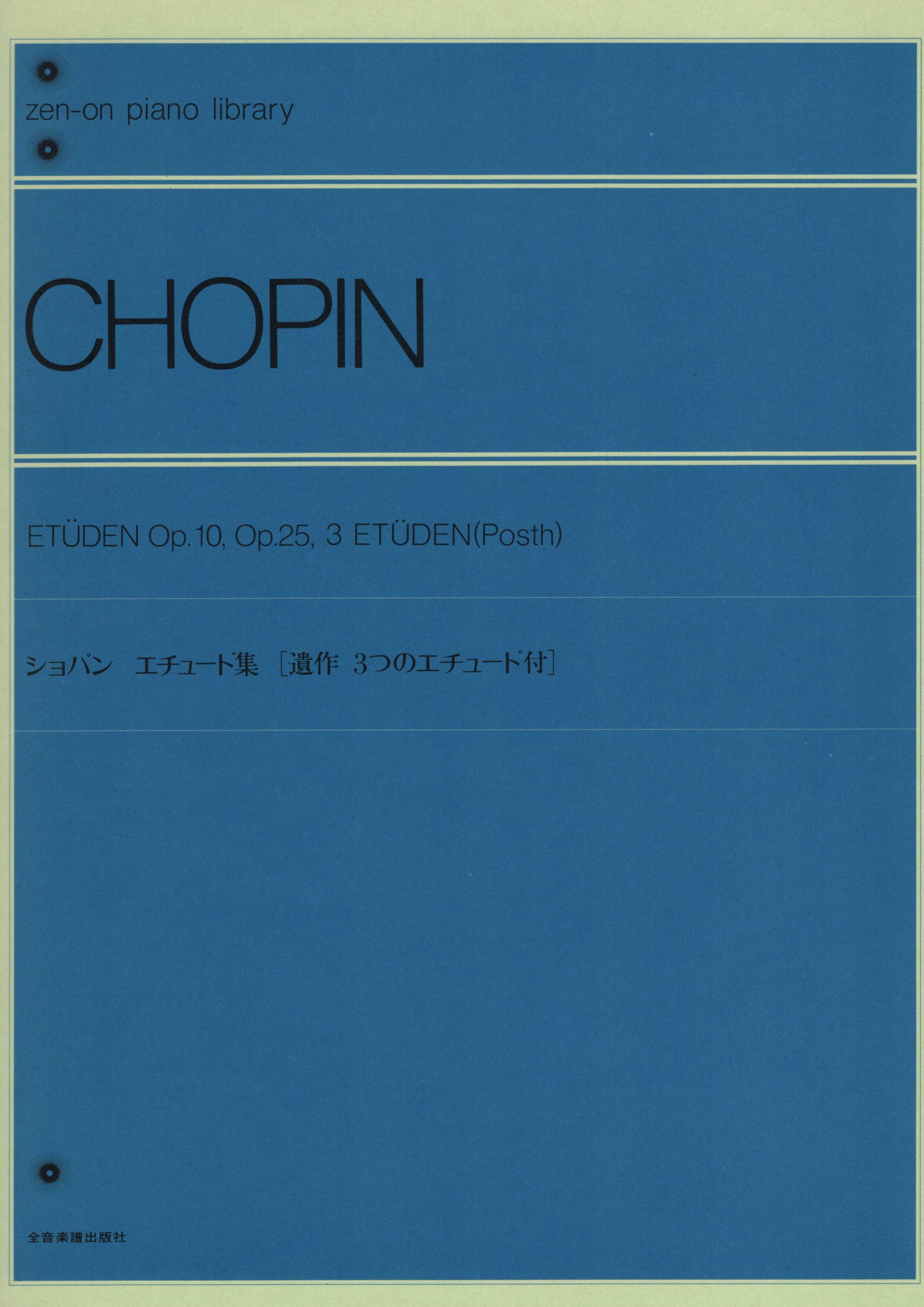 《Chopin: 練習曲 Op. 10, Op. 25》（含遺作）