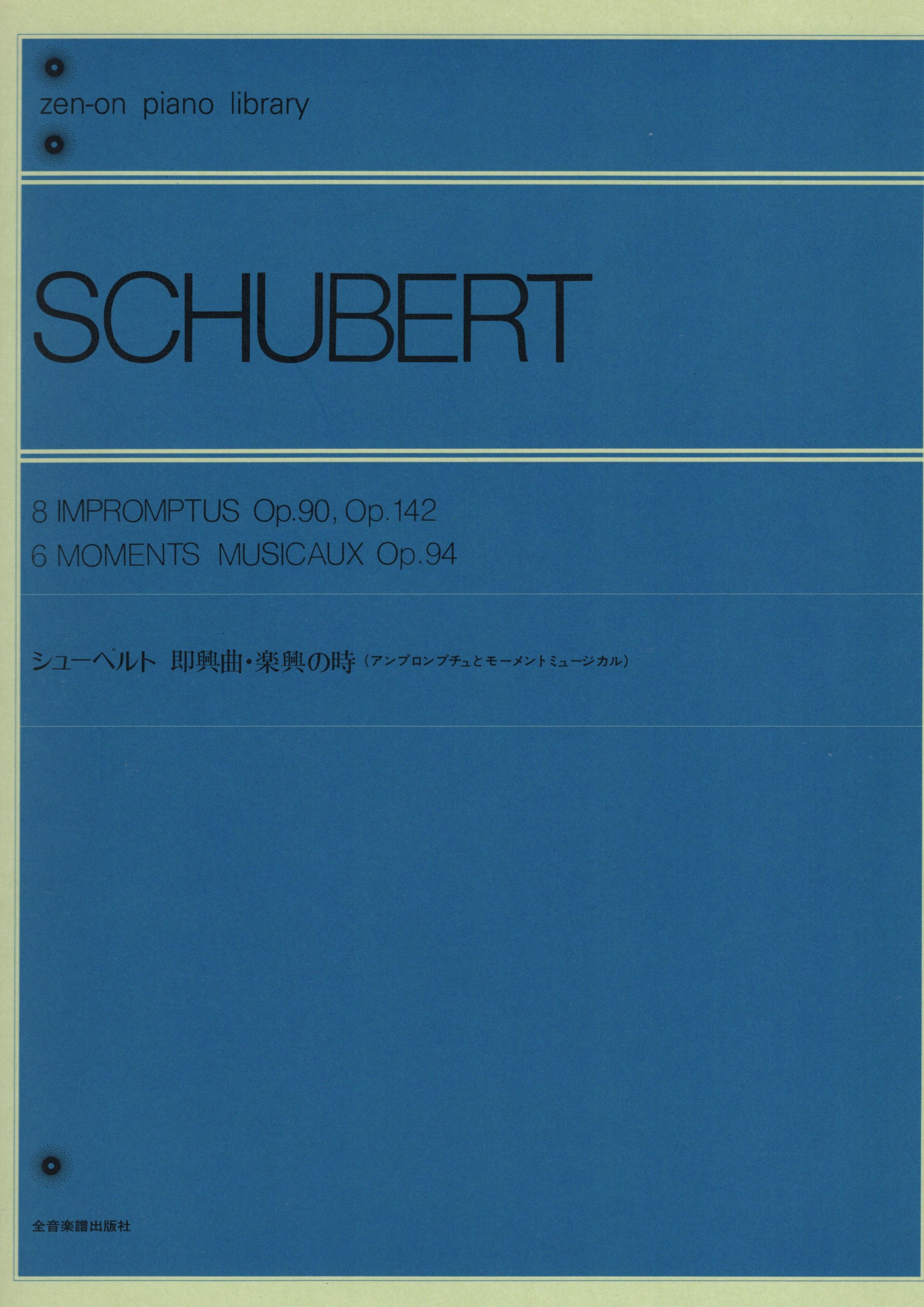 《Schubert: 8 Impromptus Op. 90, Op. 142 / 6 Moments Musicaux Op. 94》