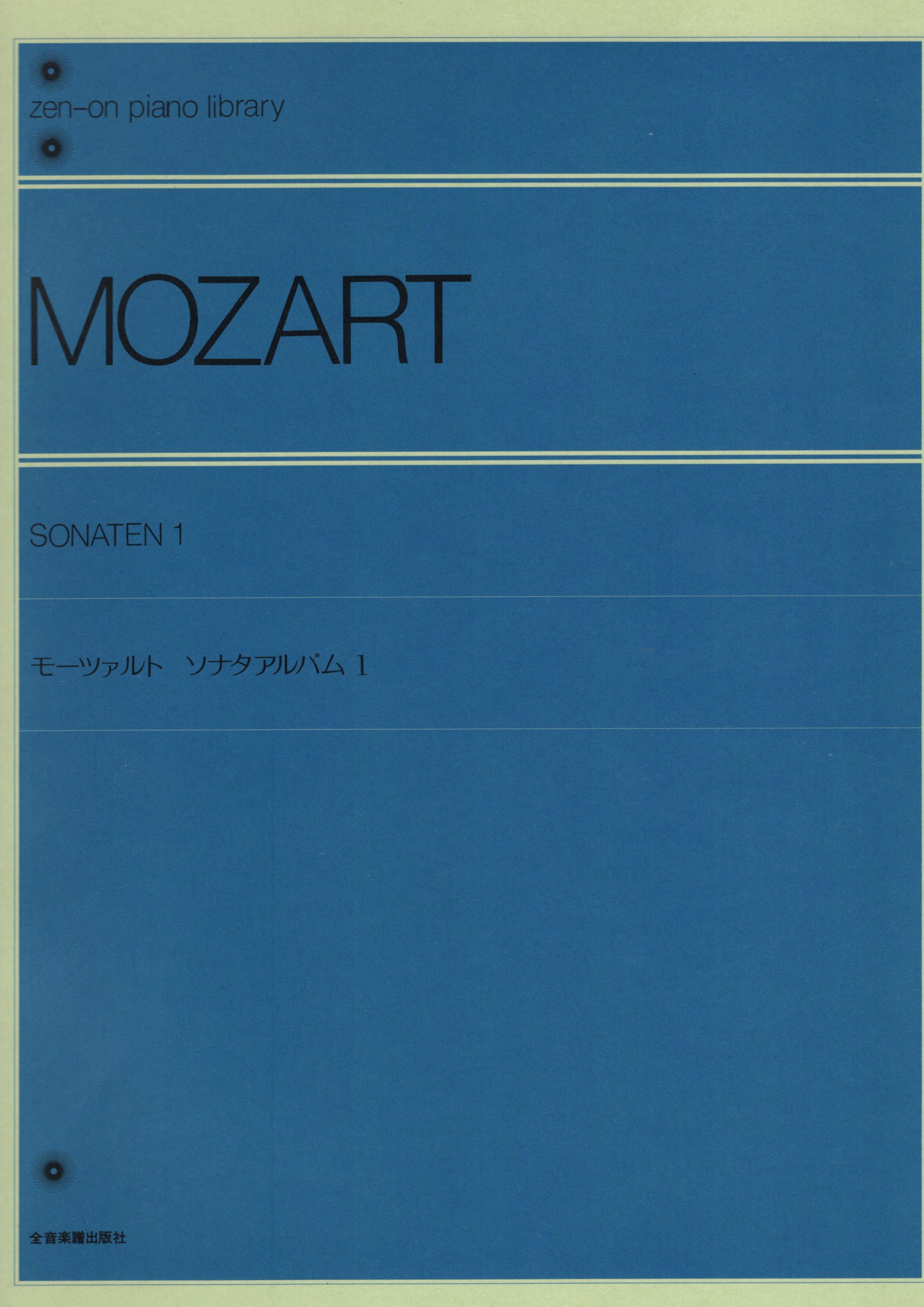 《Mozart: 鋼琴奏鳴曲集》1
