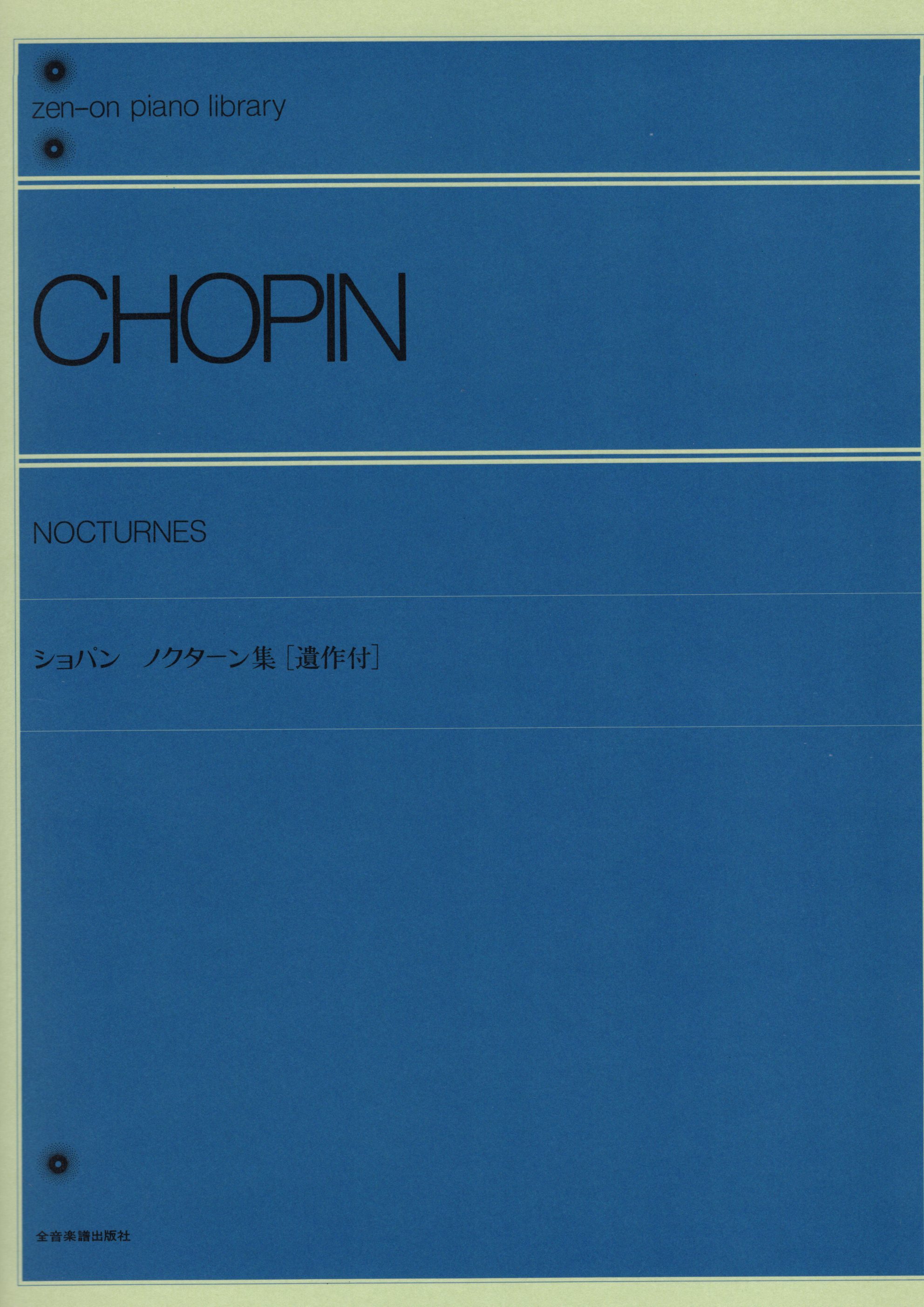 《Chopin: 夜曲集》（含遺作）