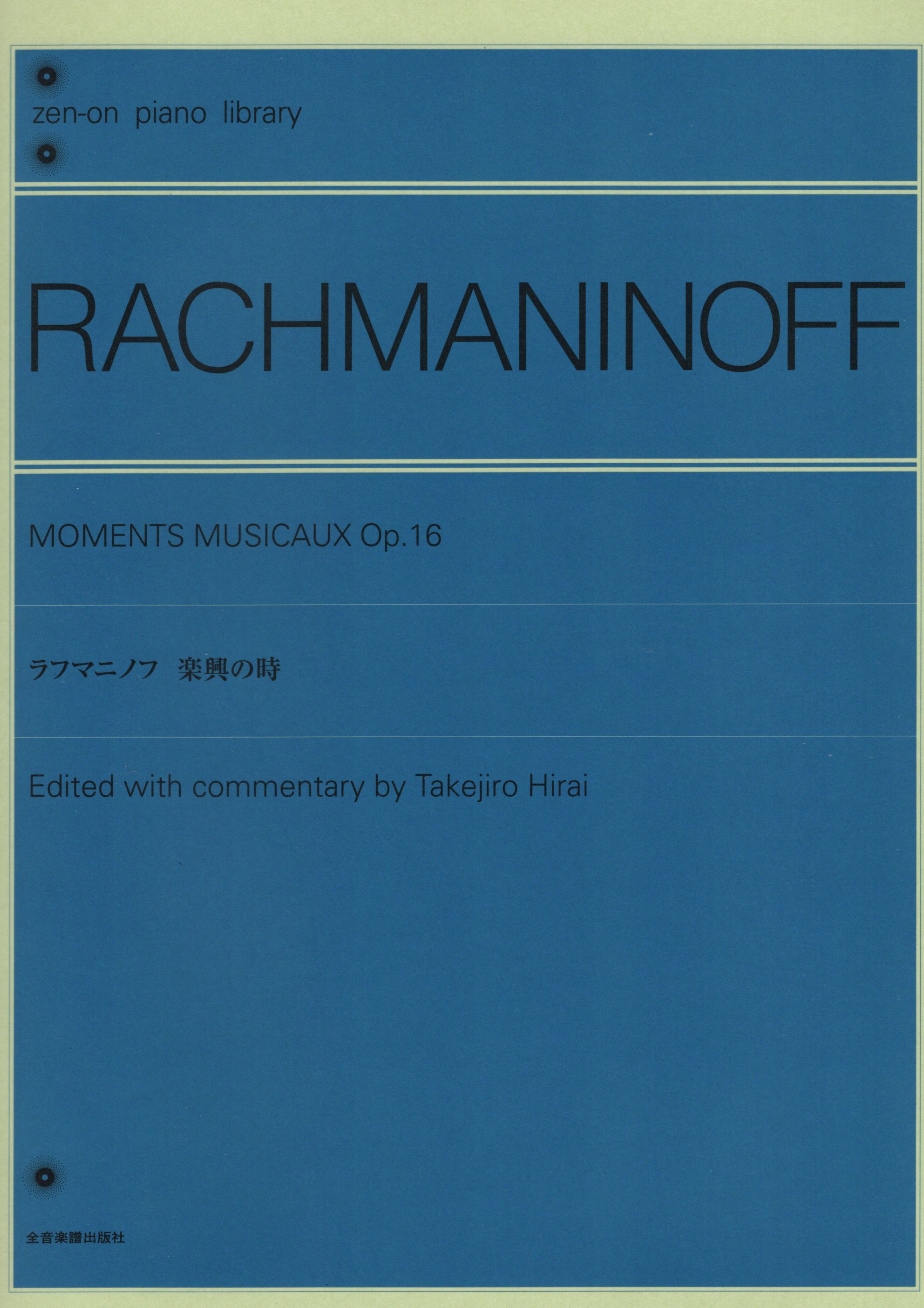 《Rachmaninoff: 樂興之時》