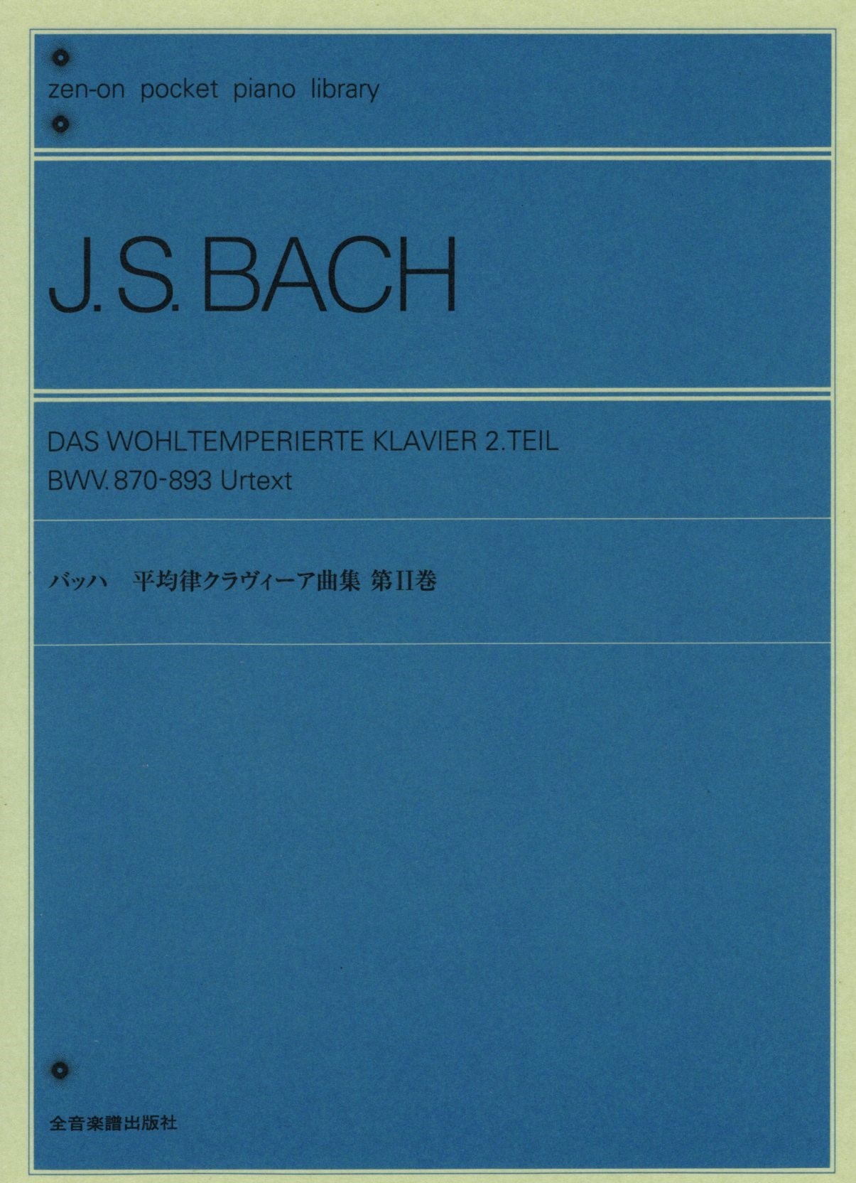【口袋樂譜】《J. S. Bach: 平均律》2