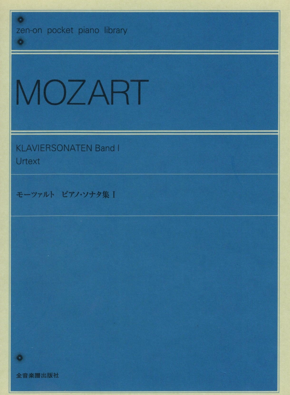 【口袋樂譜】《Mozart: 鋼琴奏鳴曲集》1