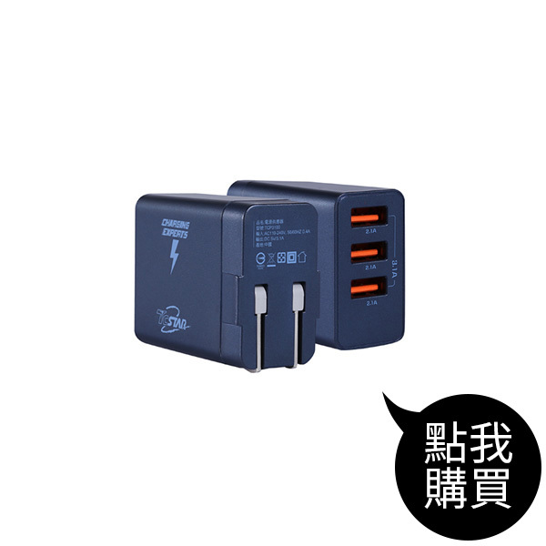 TCP3100 TYPE C 3 PORT USB充電器