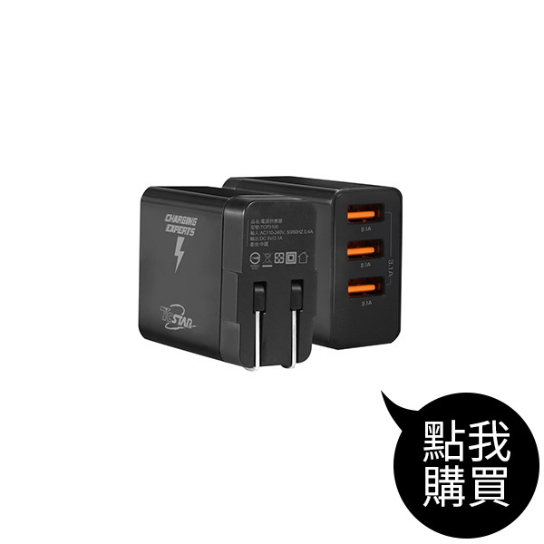 TCP3100 TYPE C 3 PORT USB充電器