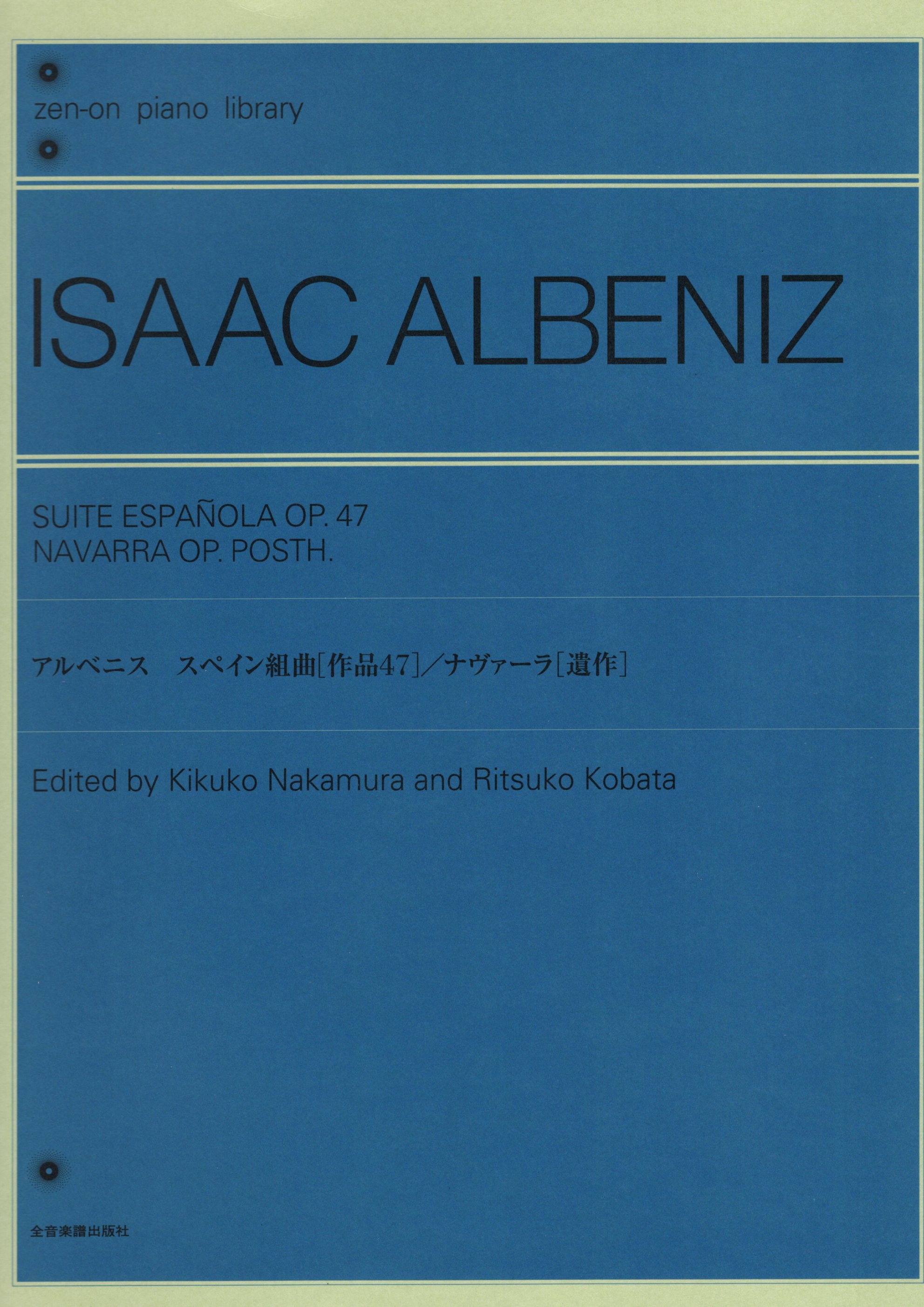 《Albeniz：西班牙組曲 Op. 47 /  納瓦拉（遺作）》