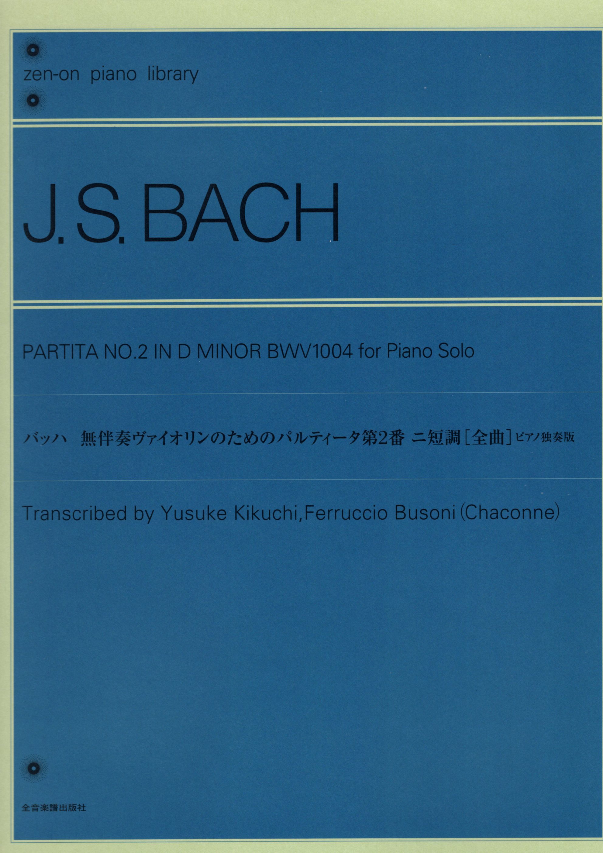 《J. S. Bach：第二號d小調小提琴Partita舞曲》（全曲）