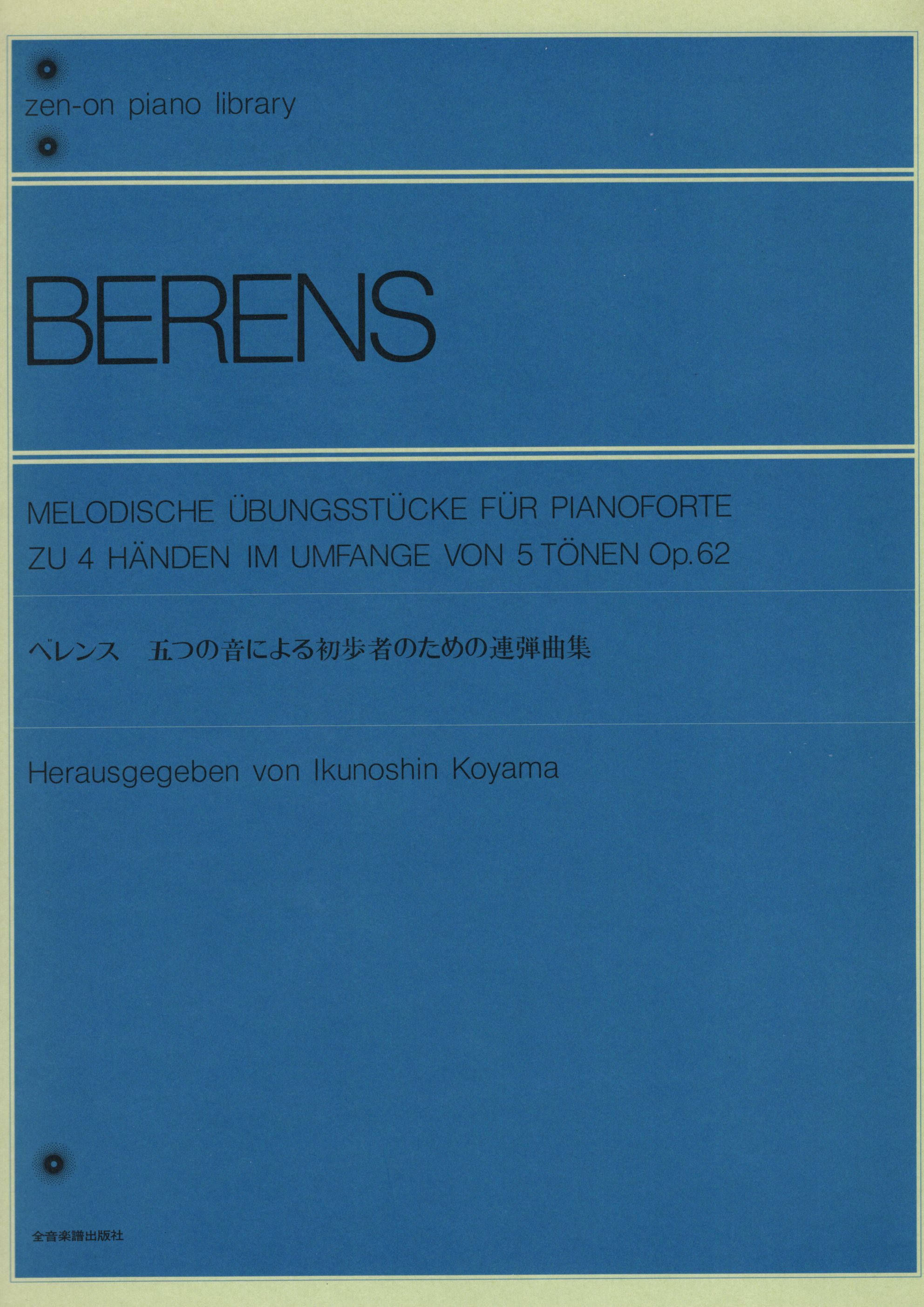 《Berens: 由五個音組成 - 為初學者寫的聯彈曲集》