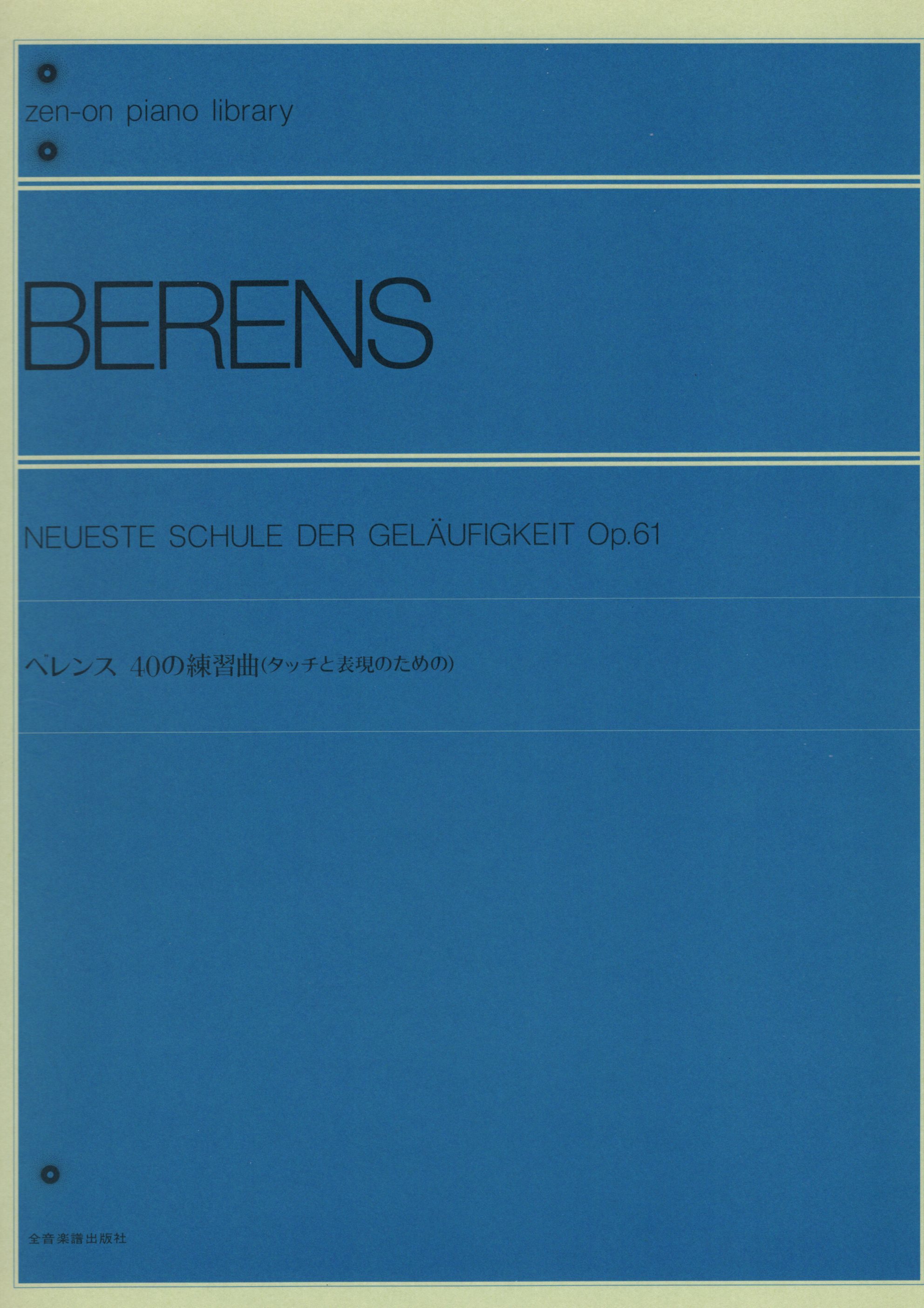《Berens: 40首練習曲「觸鍵和表現練習」Op. 61》