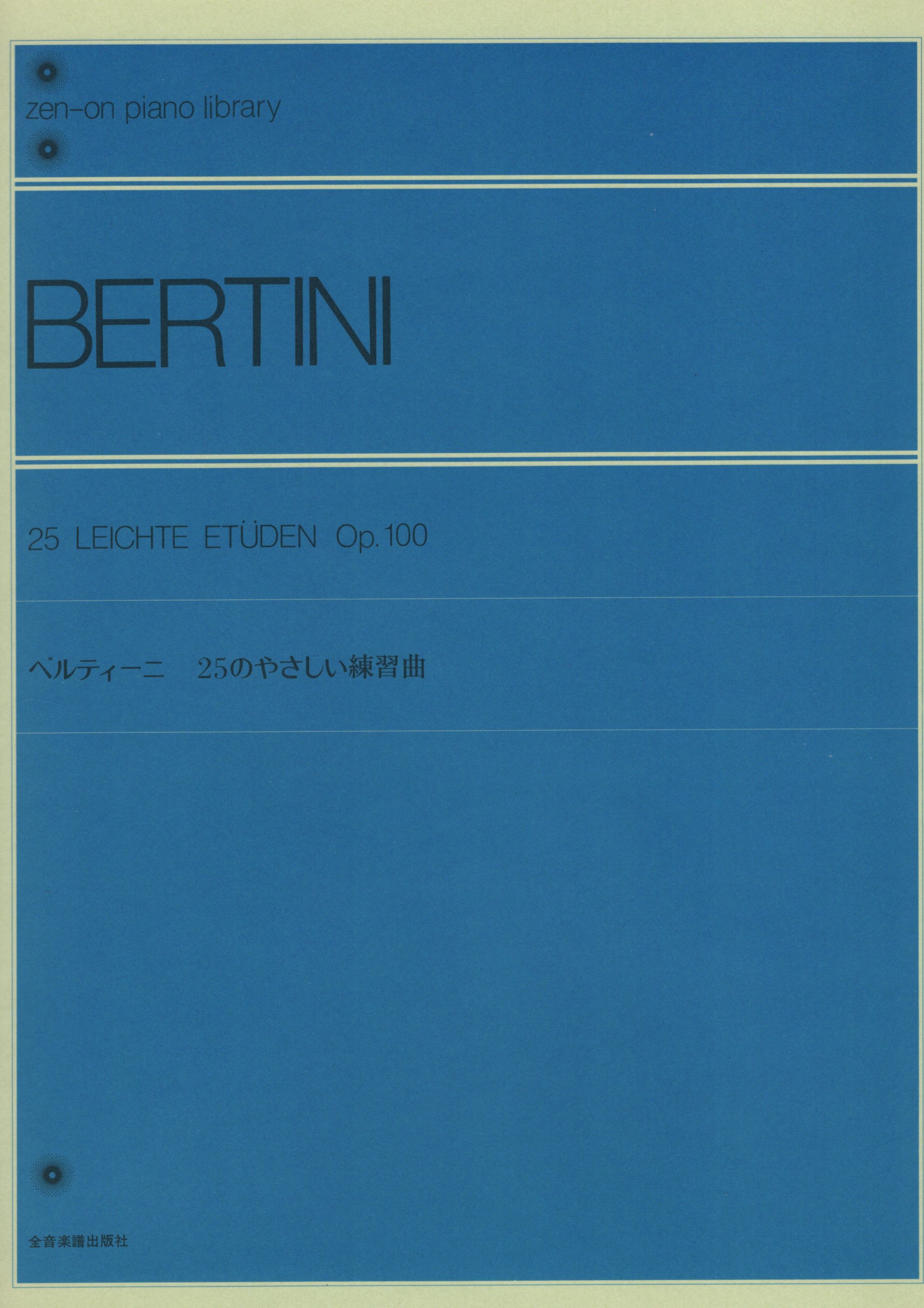 《Bertini: 25首簡易練習曲 Op. 100》