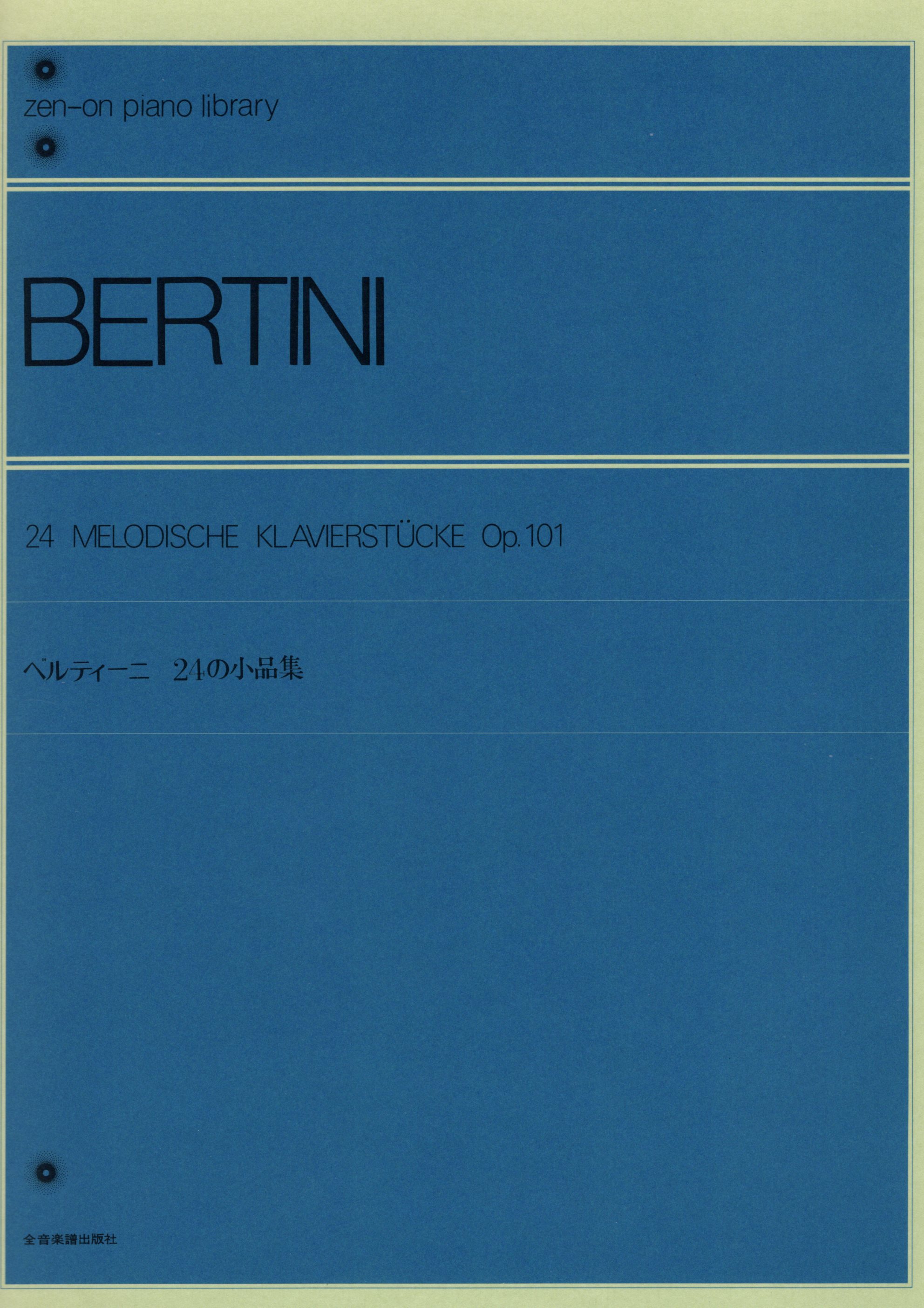 《Bertini: 24首小品集 Op. 101》