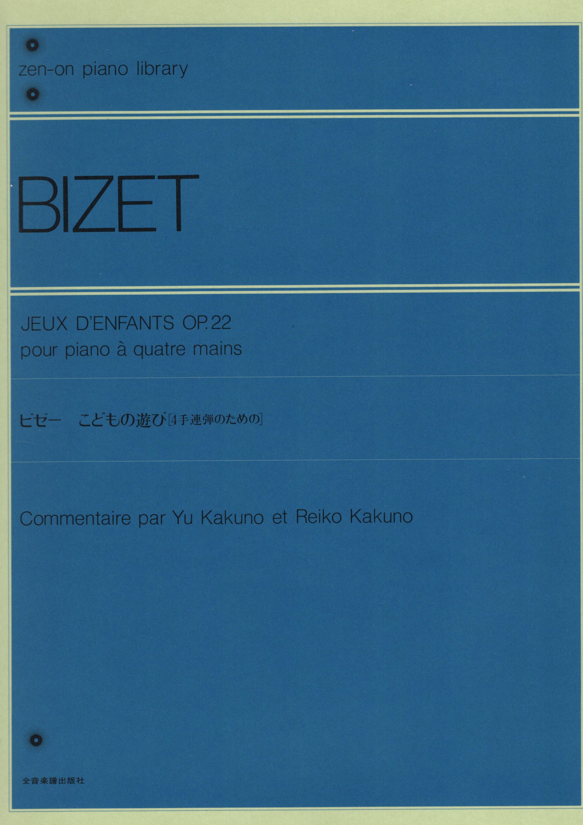 《Bizet: 兒童遊戲 Op. 22》