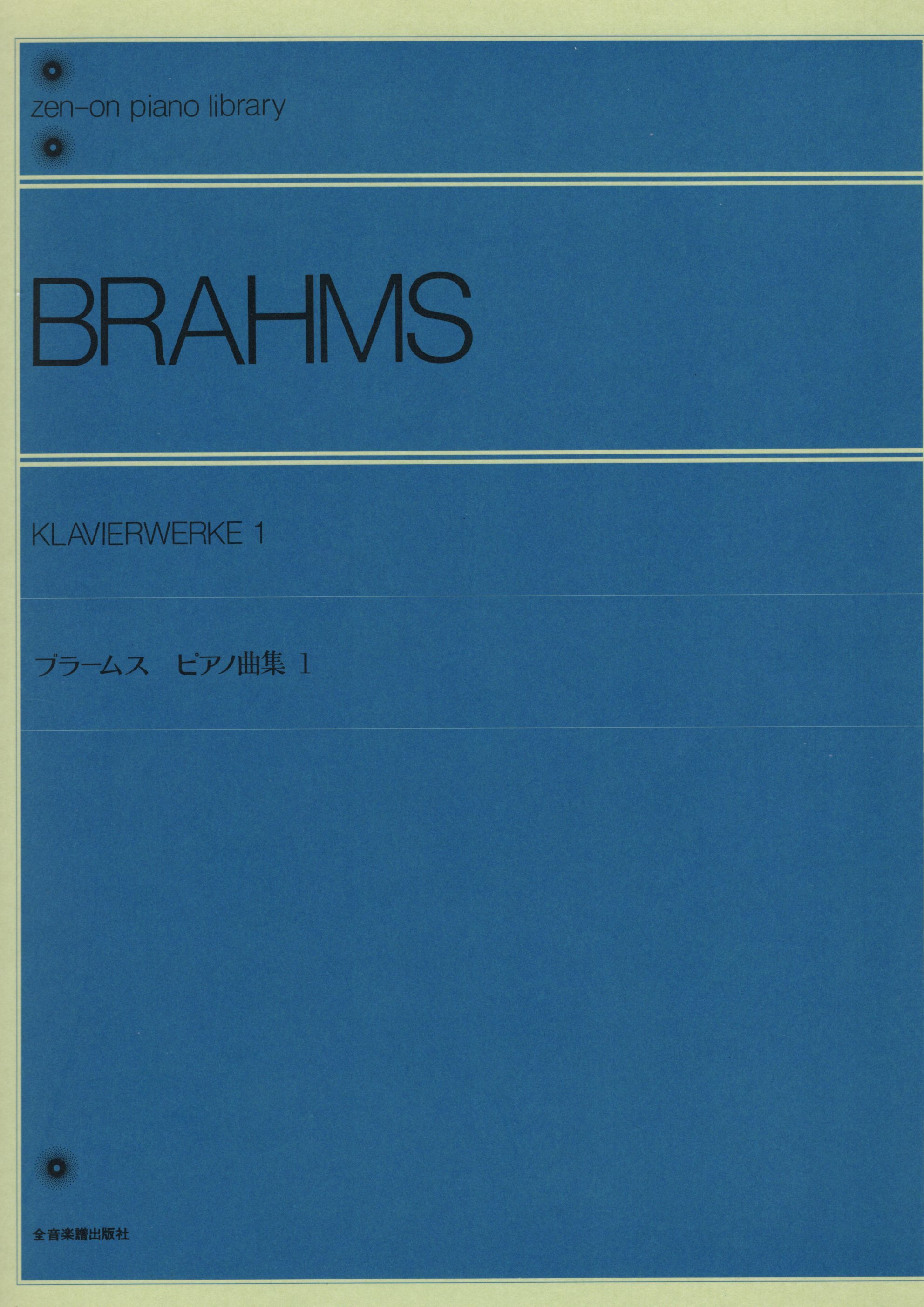 《Brahms: 鋼琴曲集》1