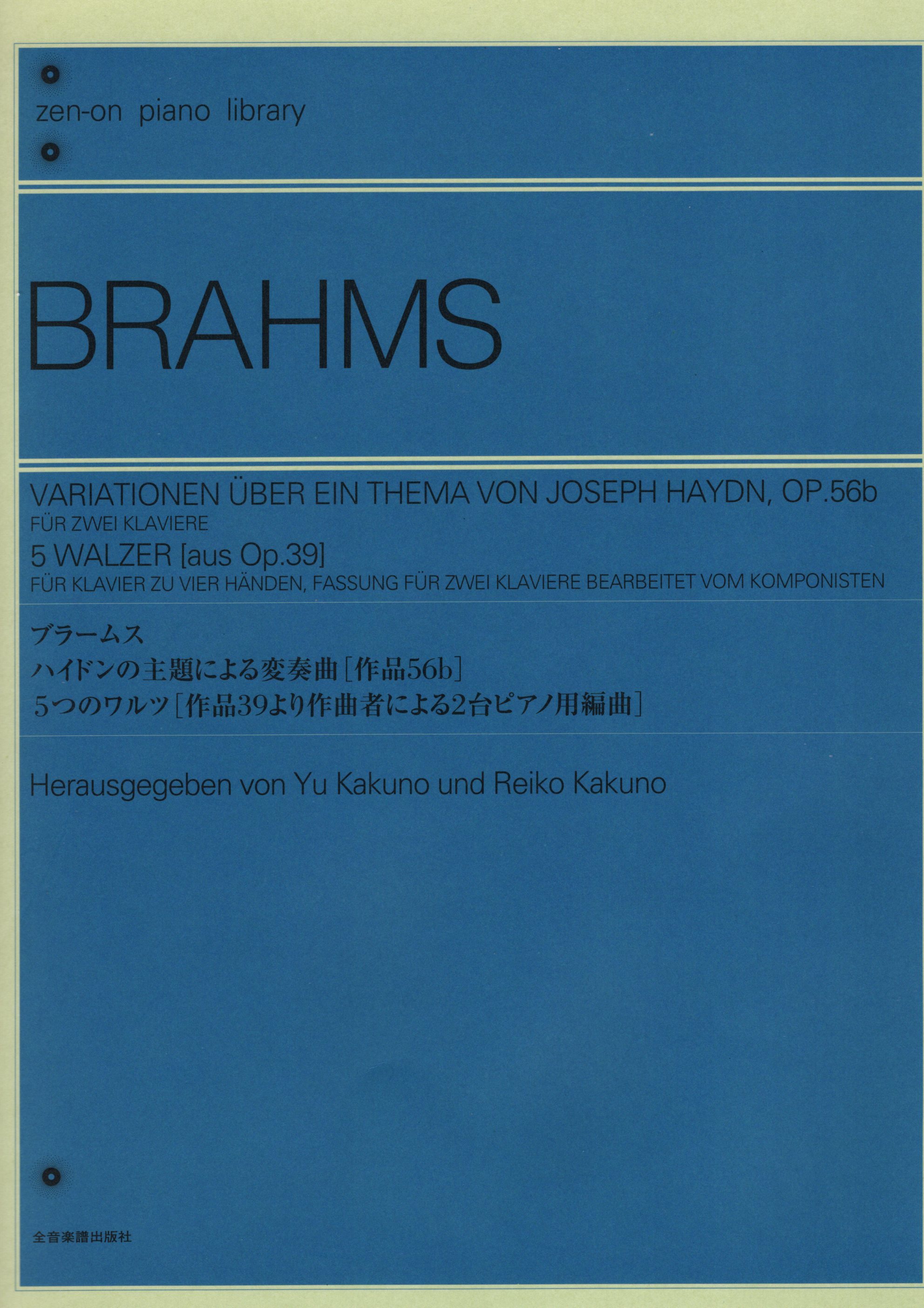 《Brahms: 海頓變奏曲 / 5首華爾滋》