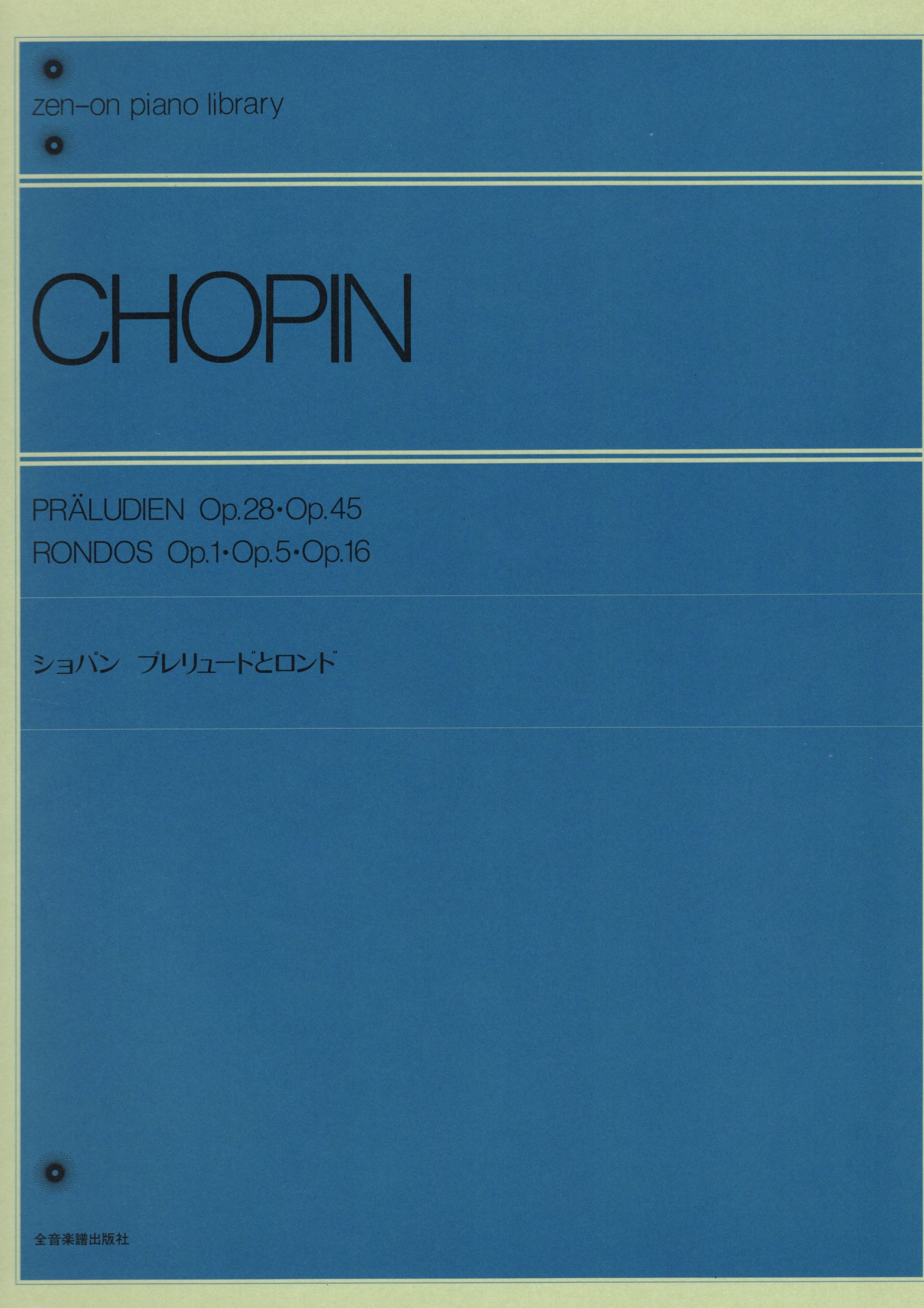 《Chopin: 前奏曲 / 輪旋曲》