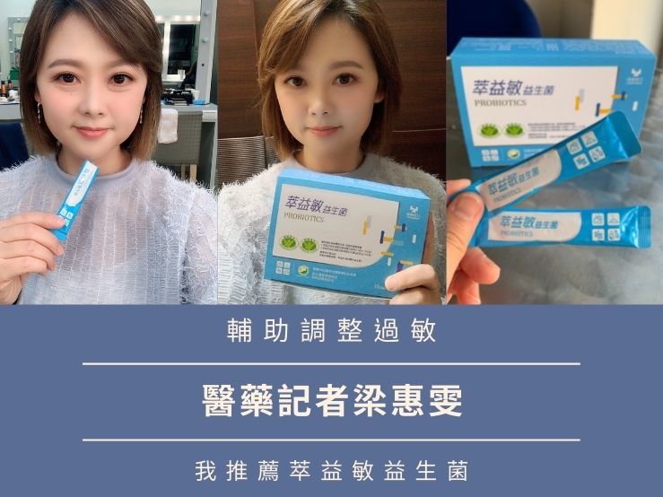 益生菌過敏推薦