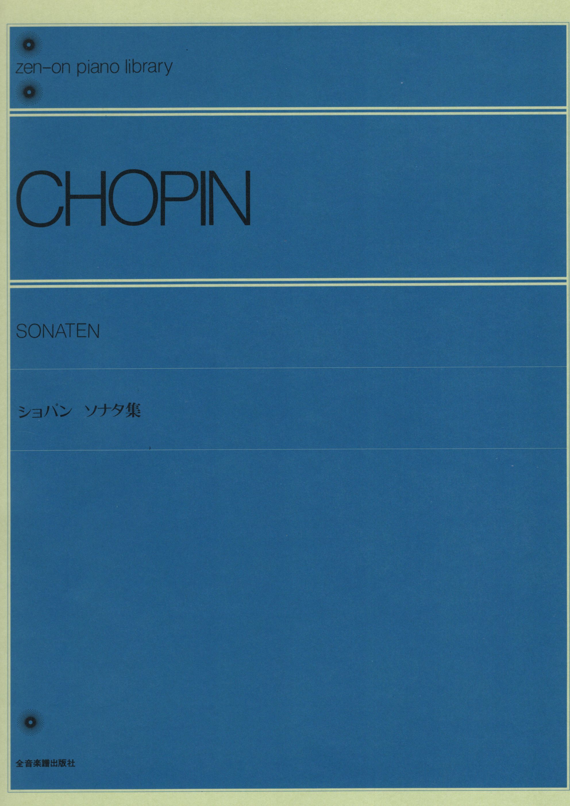 《Chopin: 鋼琴奏鳴曲集》