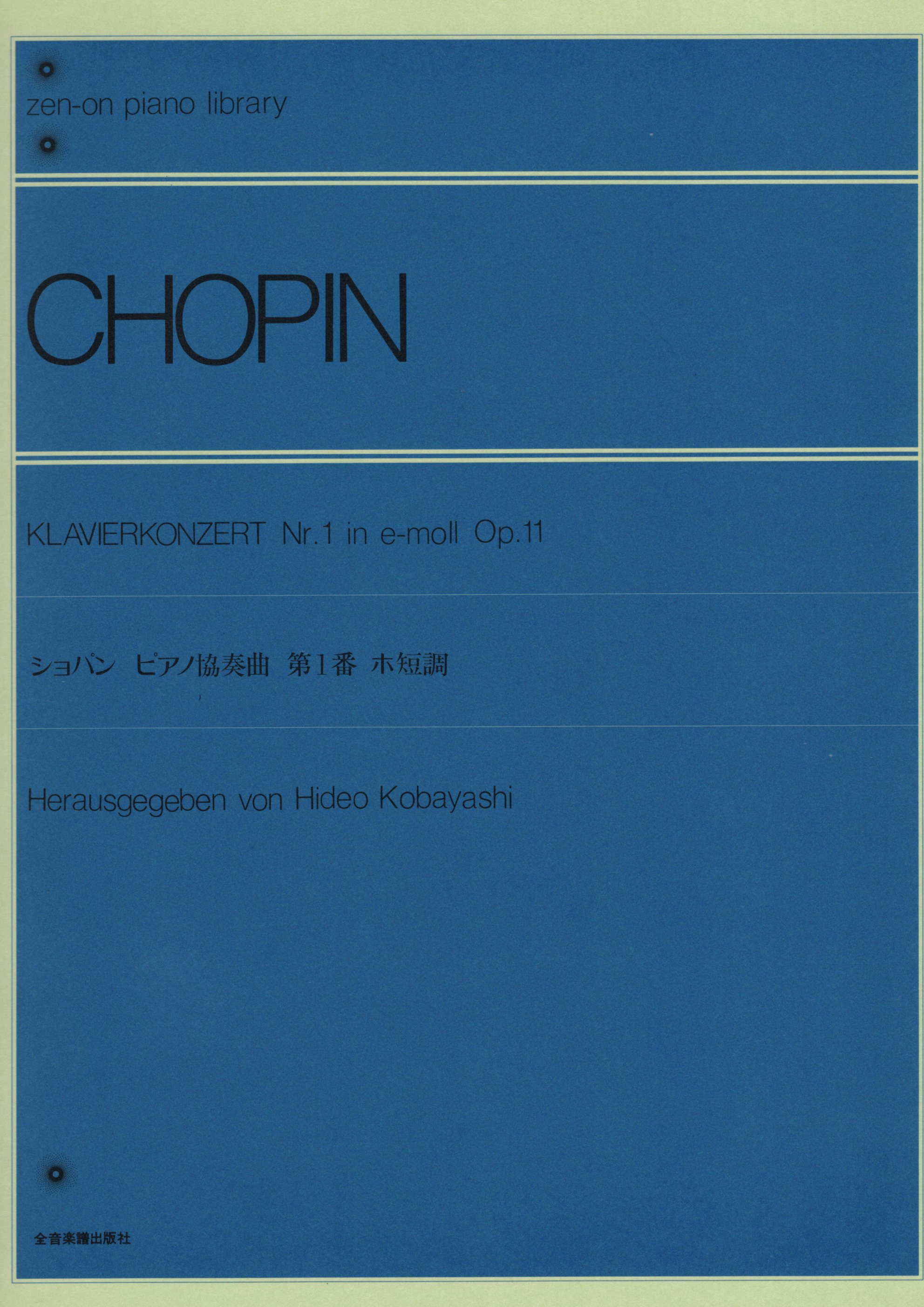 《Chopin: 第一號鋼琴協奏曲 Op. 11》