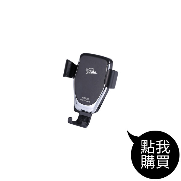 TCP-W007 車架式無線閃充充電座