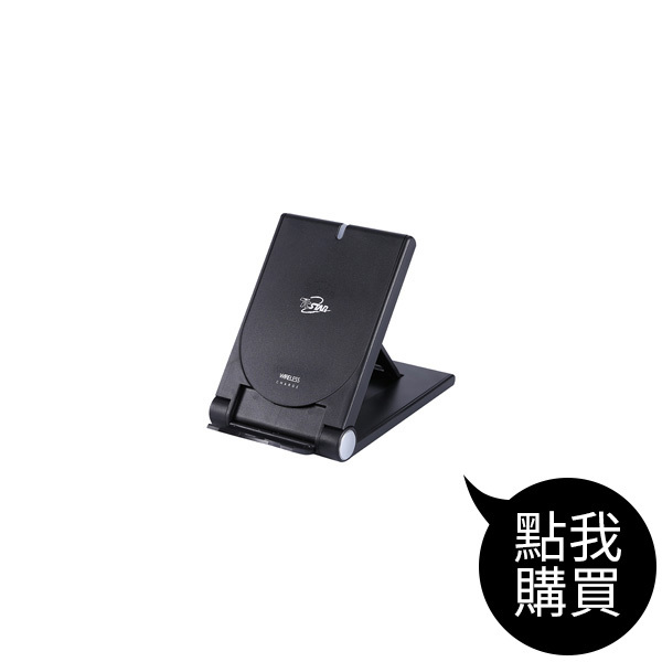 TCP-W006 摺疊式無線充電座