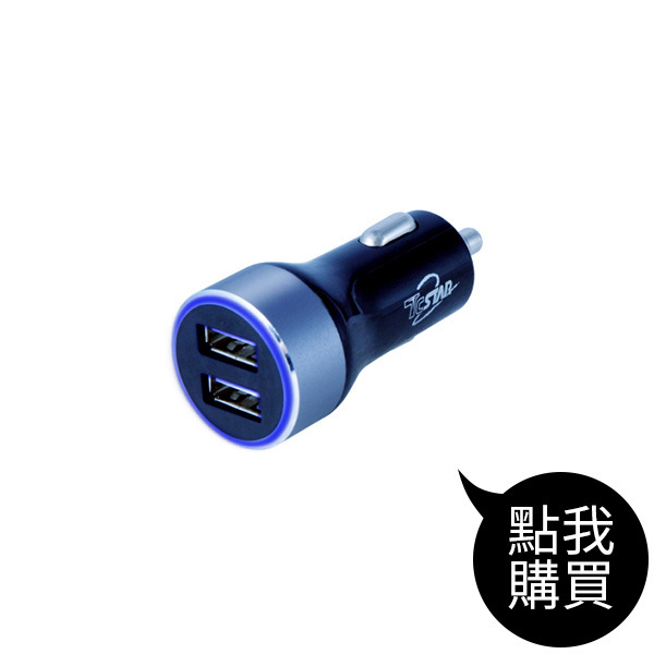 TCP203 車用雙USB 3.4A鋁合金充電器