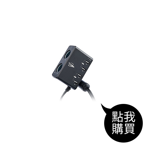 TCCP402 車用4USB充電帶線式點菸器擴充座(2孔)