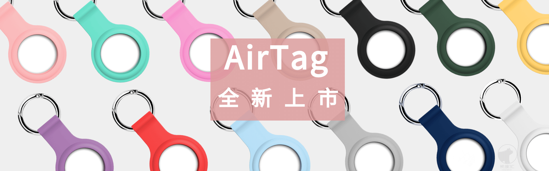 AirTag保護套,airtag,airtag配件