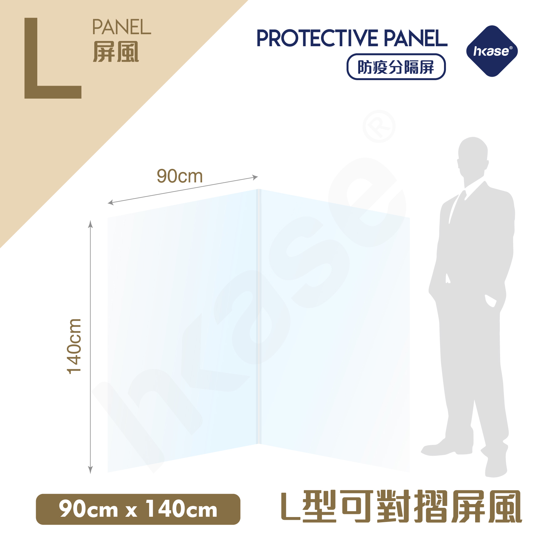 HKase L系列可對摺屏風 (香港製造)