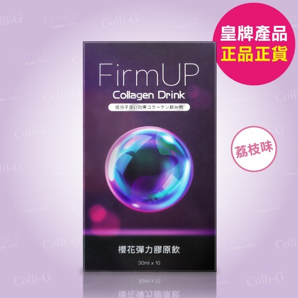 💝任選3件以上立享59折💝Colli-G櫻花彈力膠原飲【正品】FirmUP 臨床驗證 科學功效【Colli-G膠原再生】