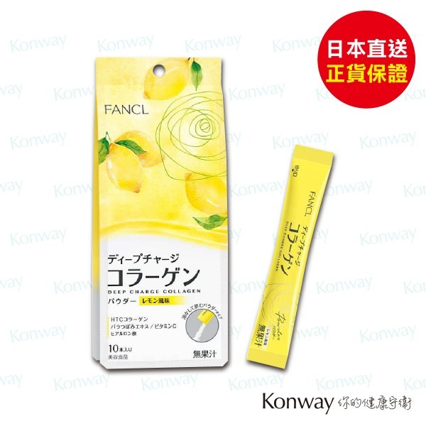 FANCL HTC深層美肌膠原蛋白粉【正品】限定檸檬味,補充膠原蛋白 修復肌膚 肌膚更新 改善鬆弛 毛孔粗大 皺紋 玫瑰花蕾 透明質酸