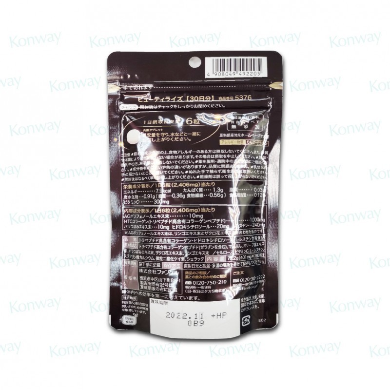 FANCL無添加升級版煥采抗糖丸【正品】緊緻 改善皺紋鬆弛 斑點 抗氧化 抗衰老 抗糖化 肌膚彈性 水潤光澤 亮白 膠原蛋白 玫瑰花精華