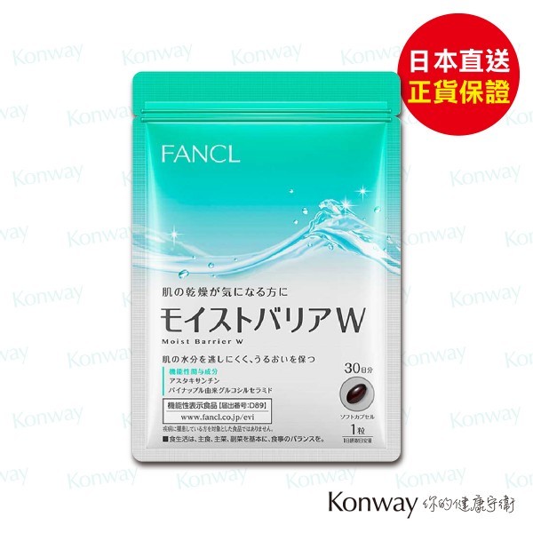 FANCL鎖水修護營養素【正品】緊緻 改善皺紋鬆弛 斑點 抗氧化 抗衰老 抗糖化 肌膚彈性 水潤光澤 亮白 膠原蛋白 玫瑰花精華