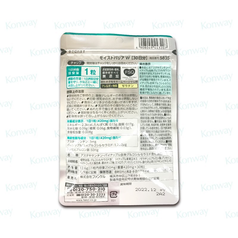 FANCL鎖水修護營養素【正品】緊緻 改善皺紋鬆弛 斑點 抗氧化 抗衰老 抗糖化 肌膚彈性 水潤光澤 亮白 膠原蛋白 玫瑰花精華