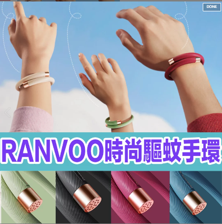 RANVOO時尚驅蚊手環|Mosquito Repellent|食品級硅膠|磁吸固定|使用時效為30天 【10/19 截單，預計 :10月尾至11月中發貨】