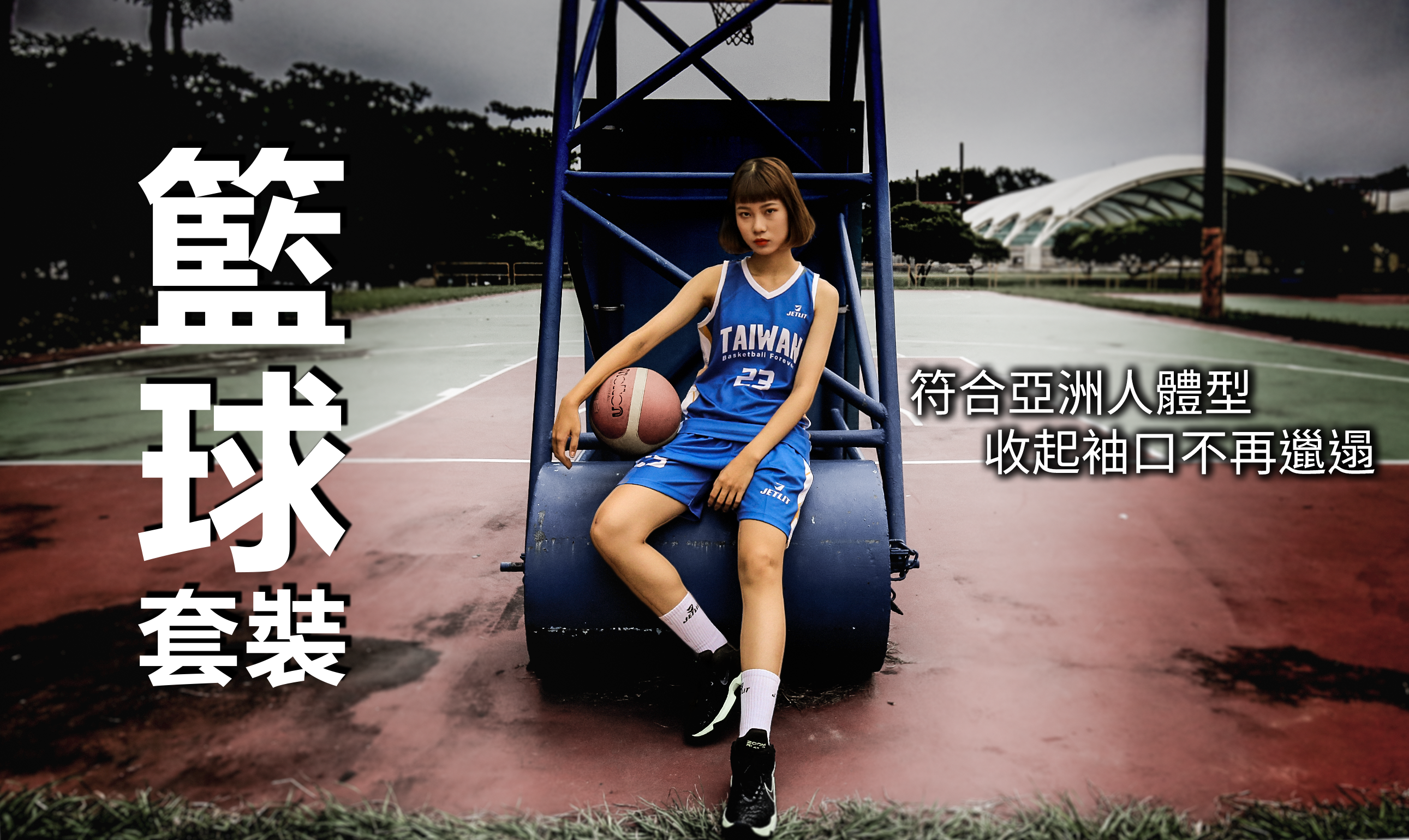 點此進入籃球套裝款式