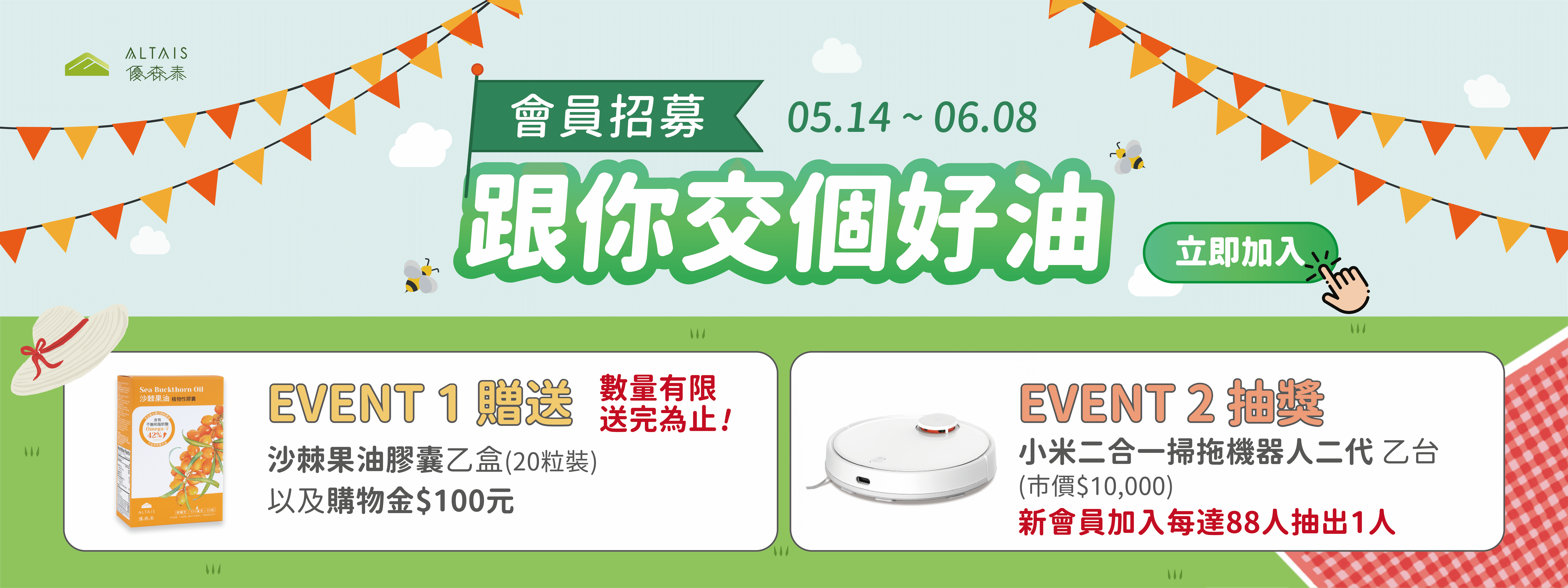 加入會員 好禮雙重送