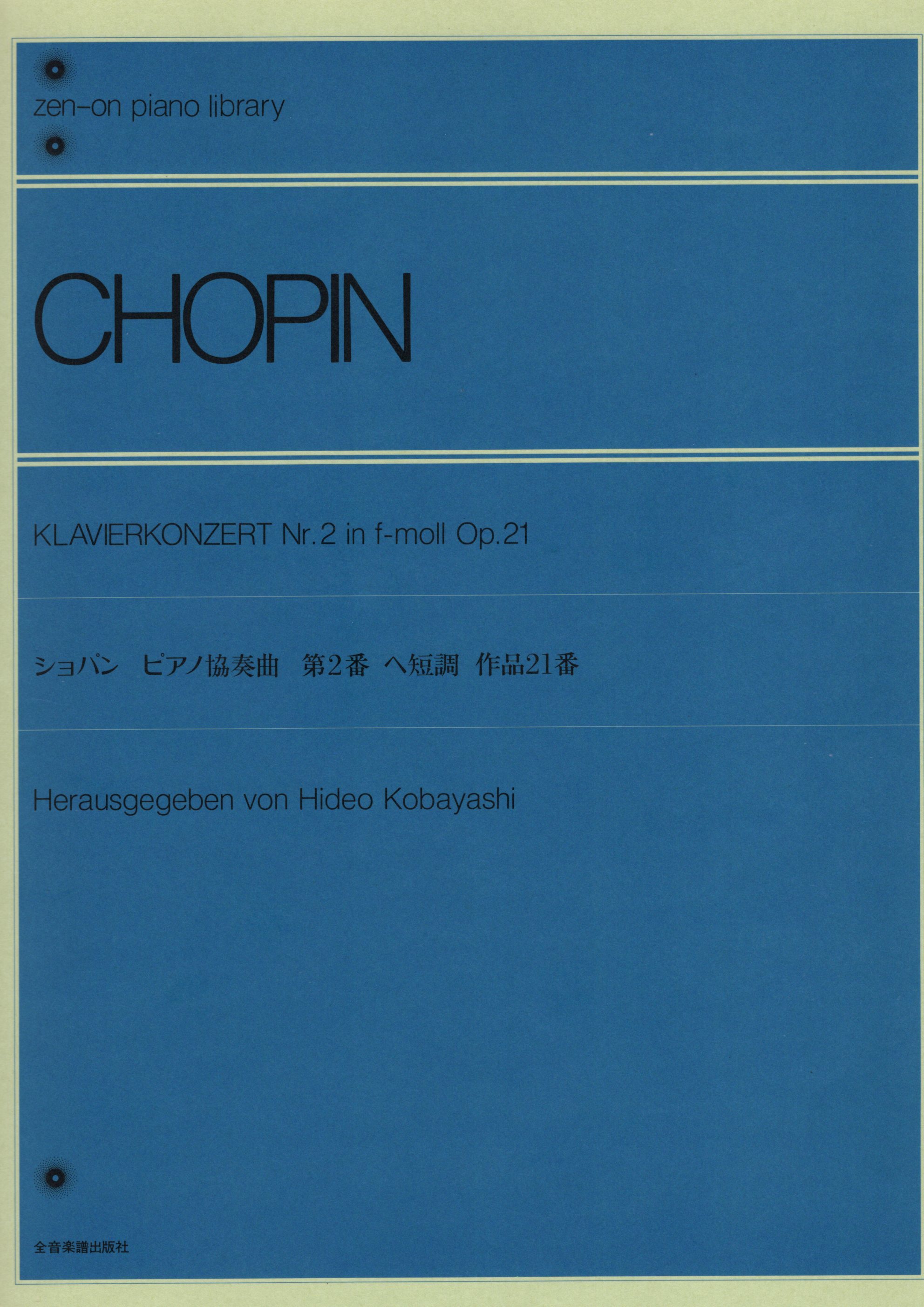 《Chopin: 第二號鋼琴協奏曲 Op. 21》