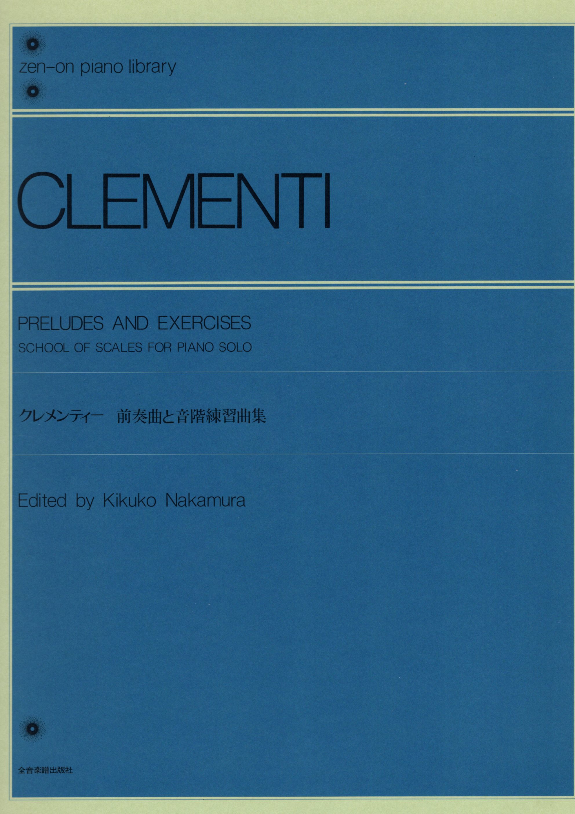 《Clementi: 前奏曲和音階練習曲集》