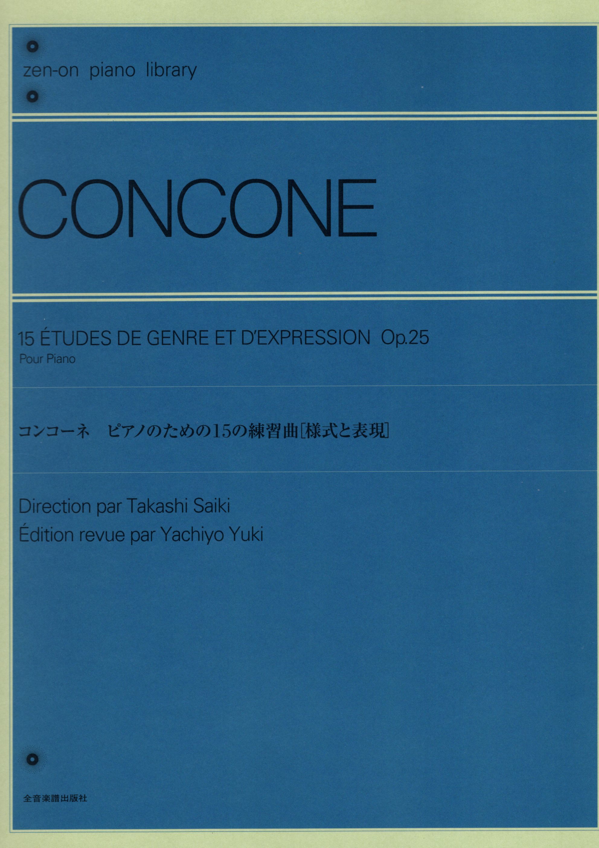 《Concone: 15首鋼琴練習曲「樣式與表現」》