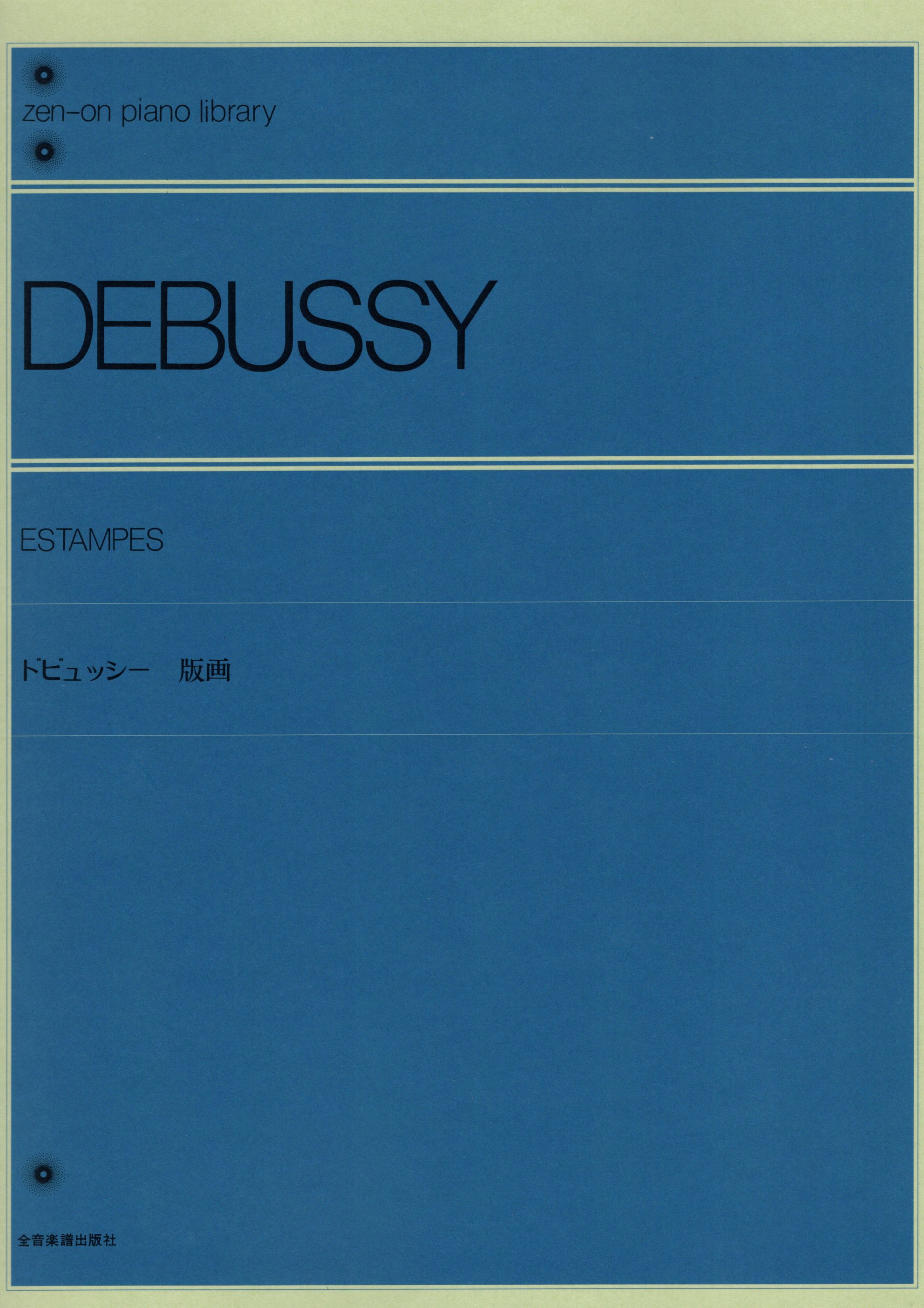 《Debussy: 版畫》