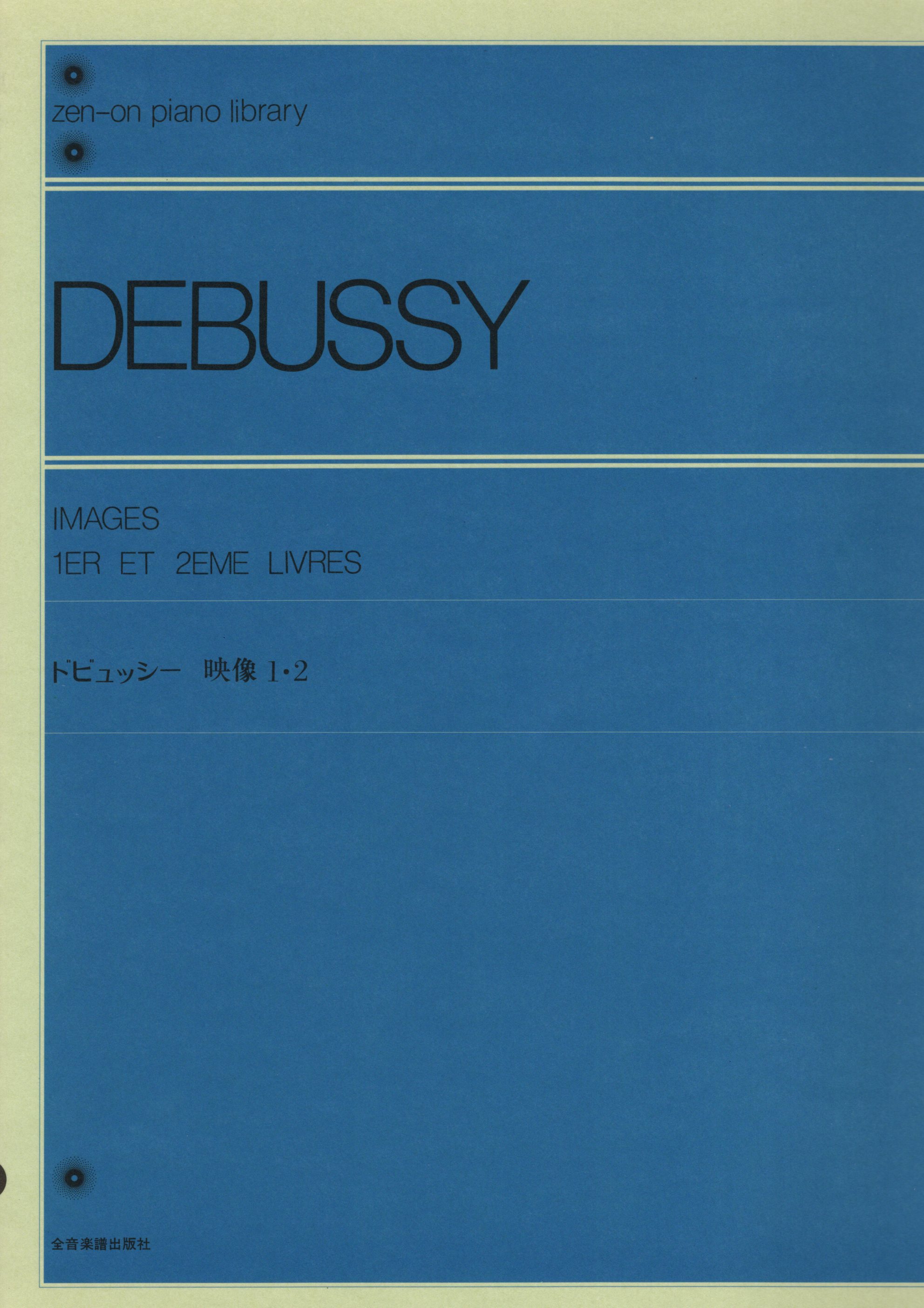 《Debussy: 映像 1 & 2》