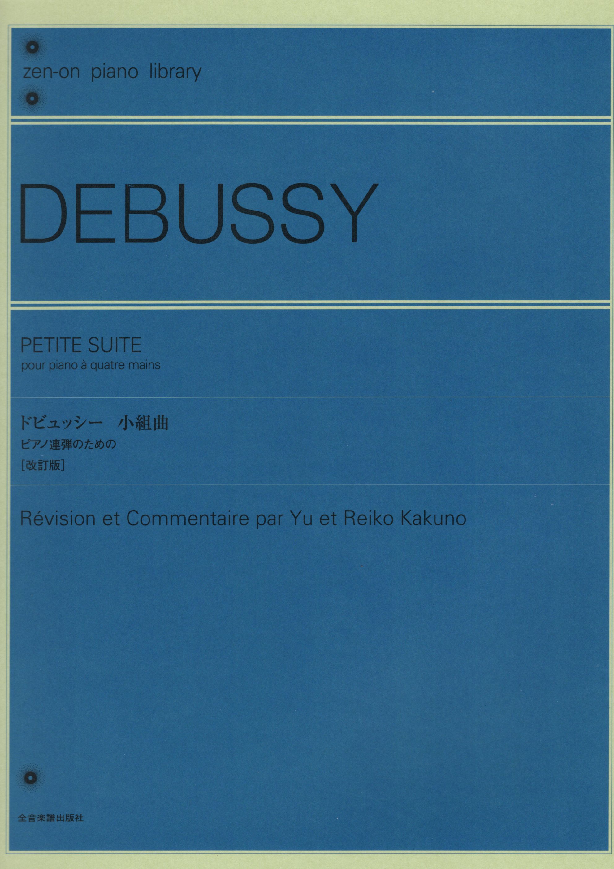 《Debussy: 小組曲》